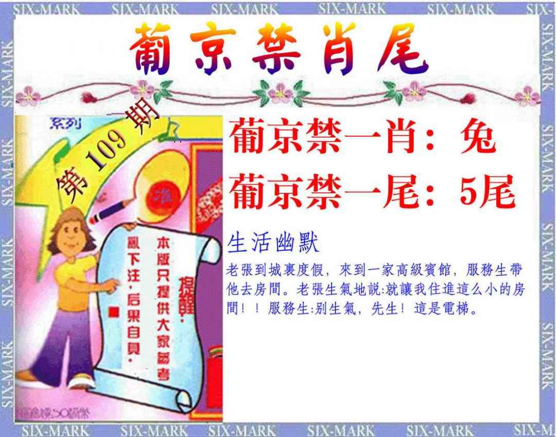 精准<禁肖尾> 第109期