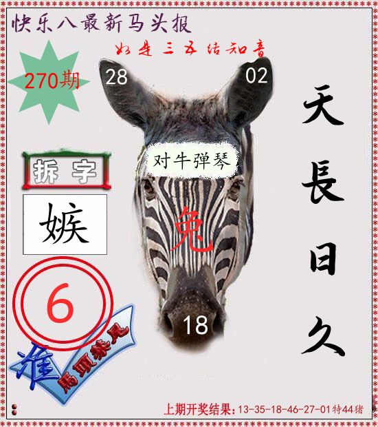 马头报 第270期