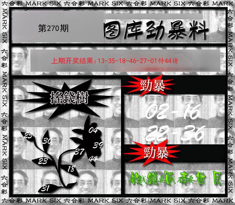 图库劲爆料 第270期
