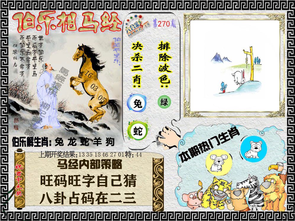伯乐相马经 第270期