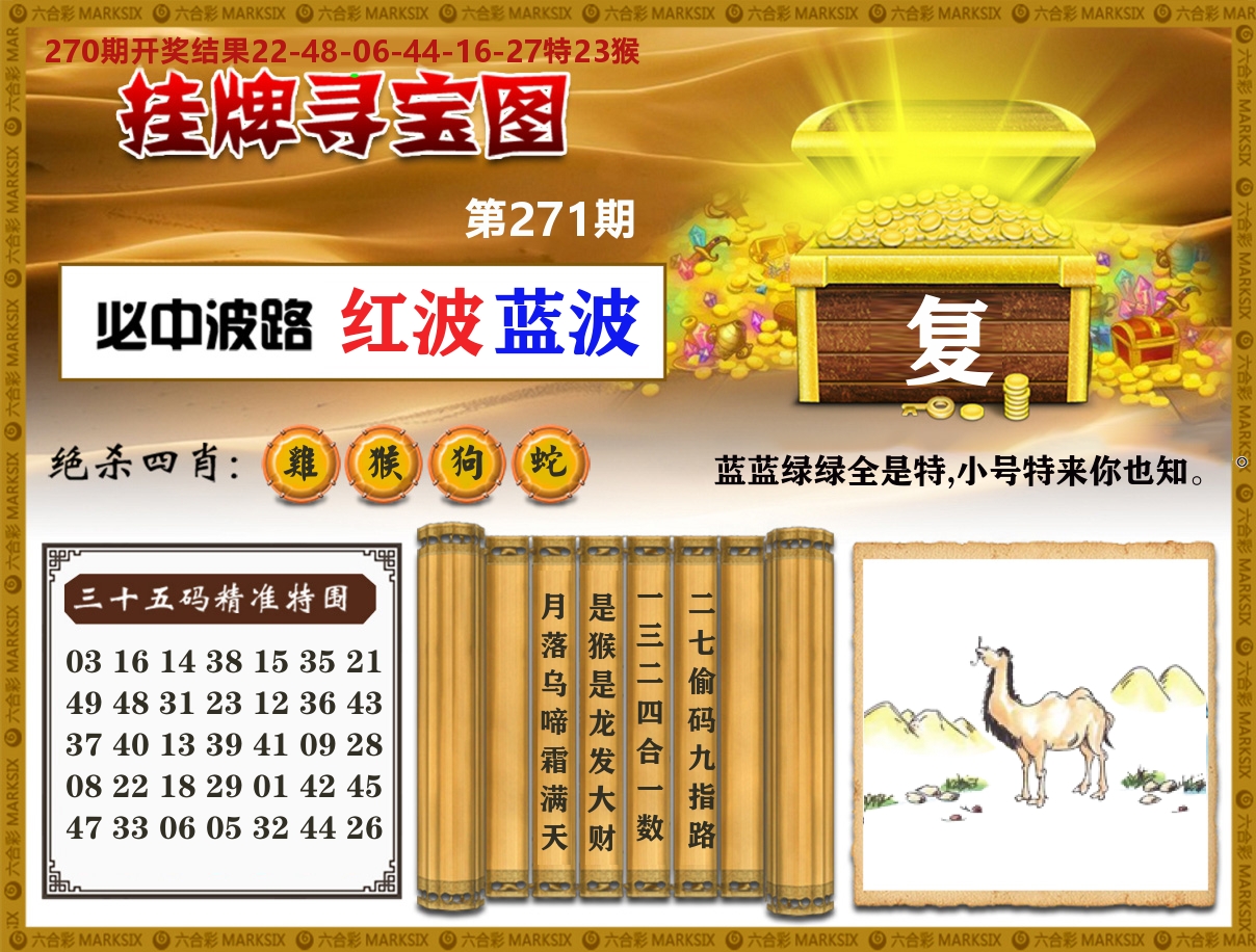 快乐八挂牌寻宝 第271期