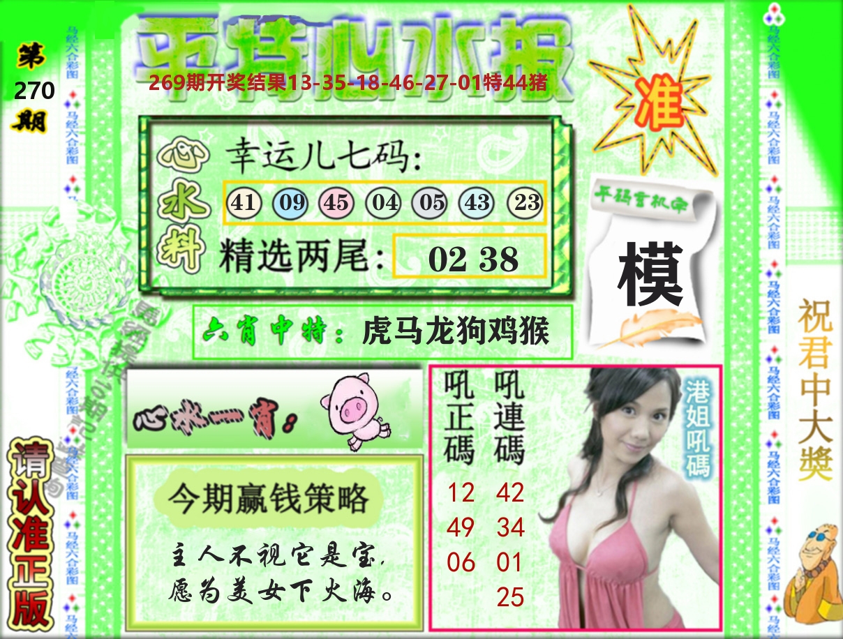 平特心水报 第270期