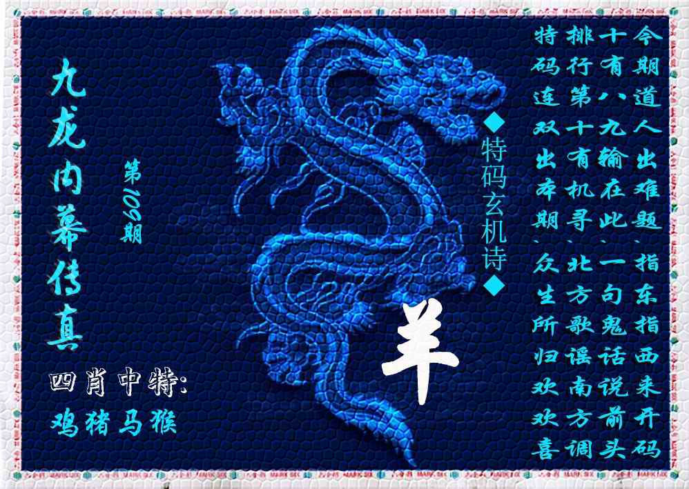 九龙内幕传真(新上市) 第109期