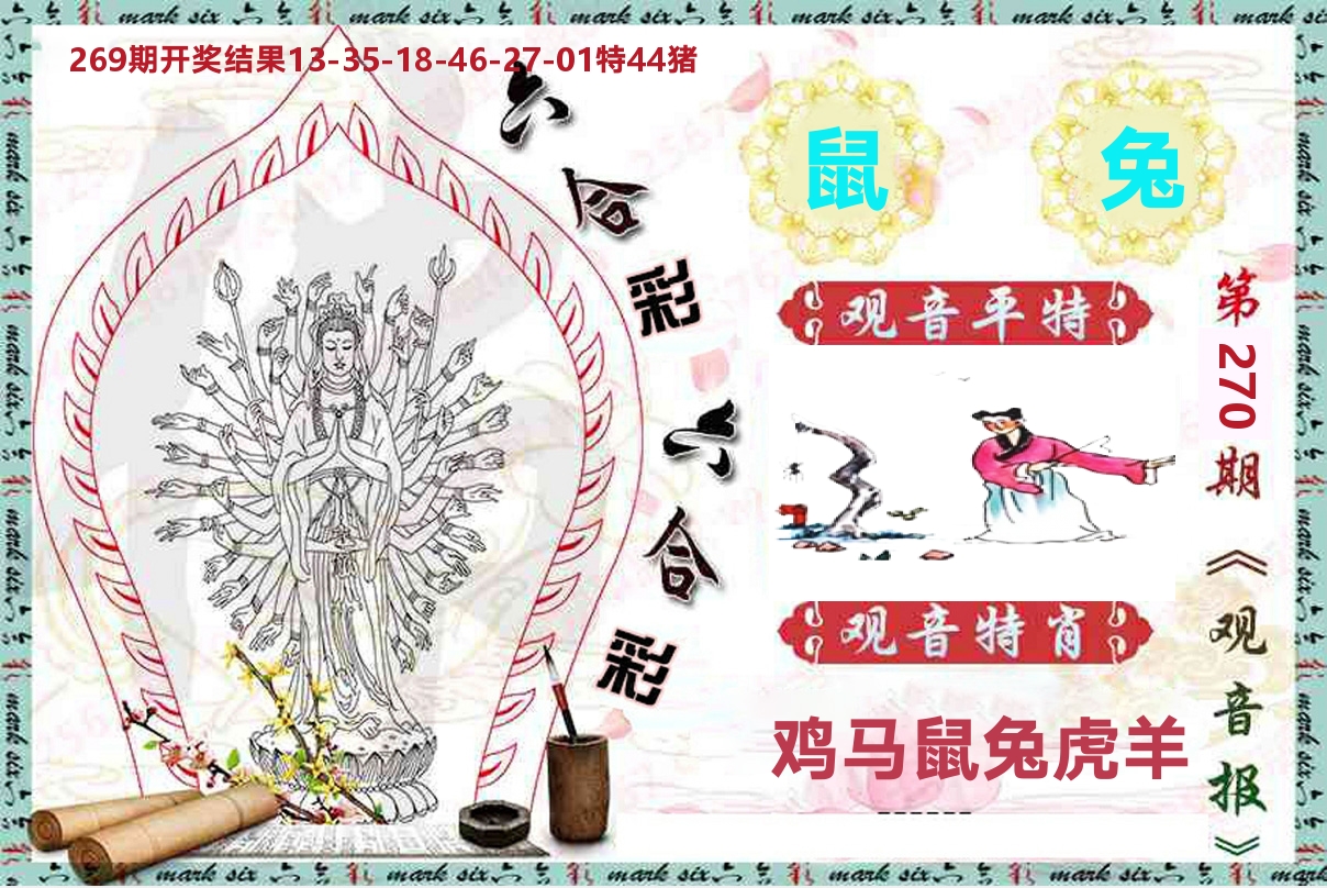 观音报 第270期