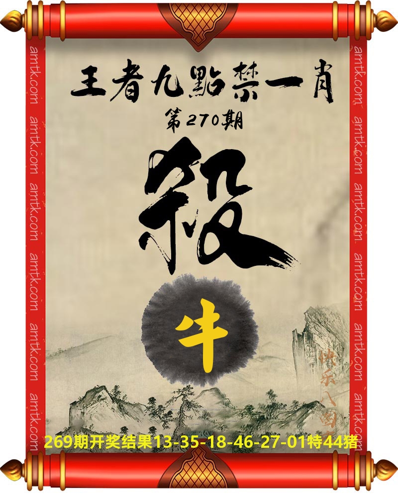 王者九点禁一肖 第270期