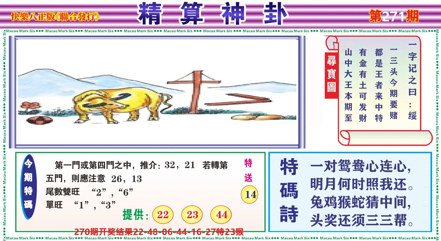 粤彩联盟F 第271期