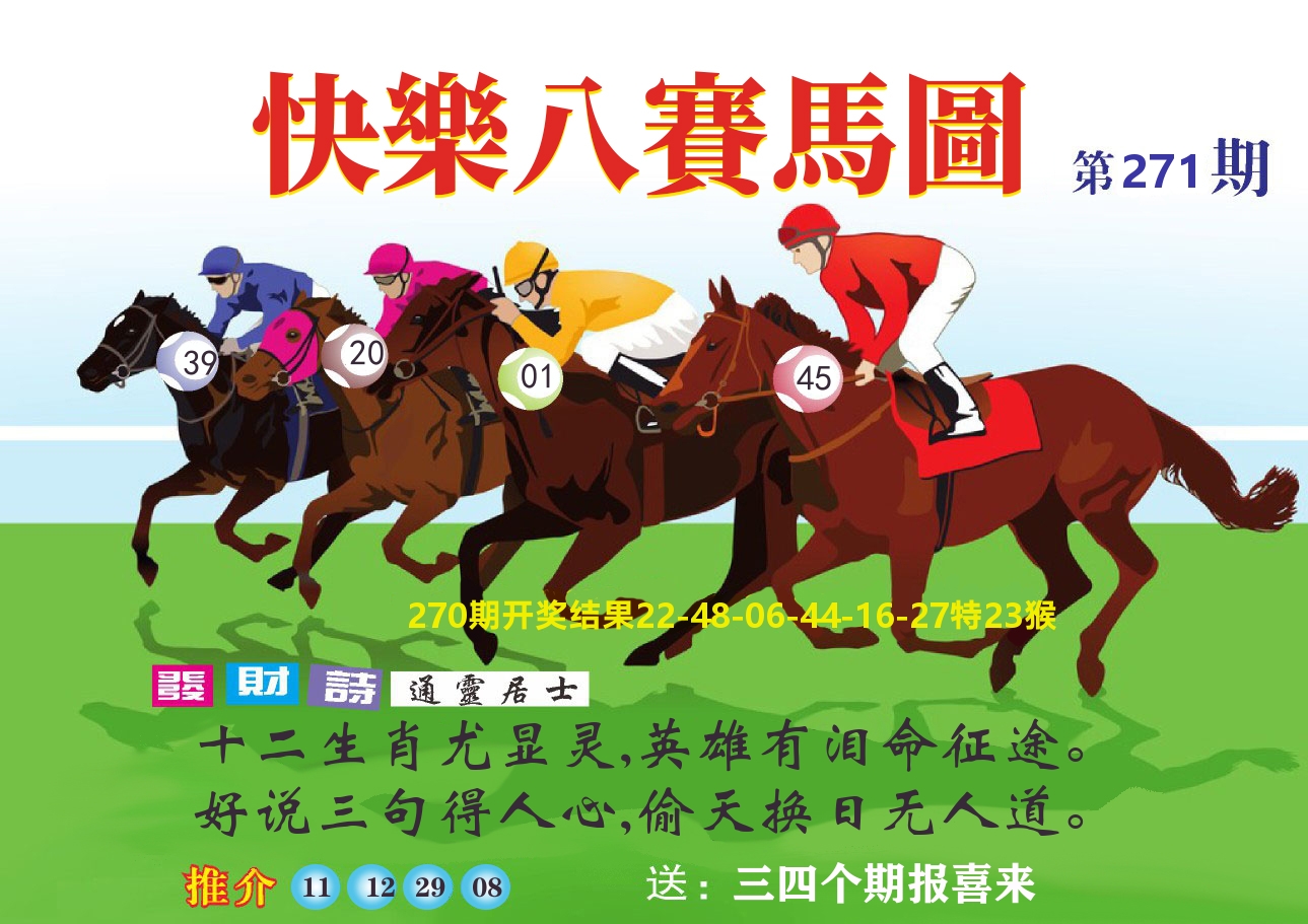 六合头条C 第271期