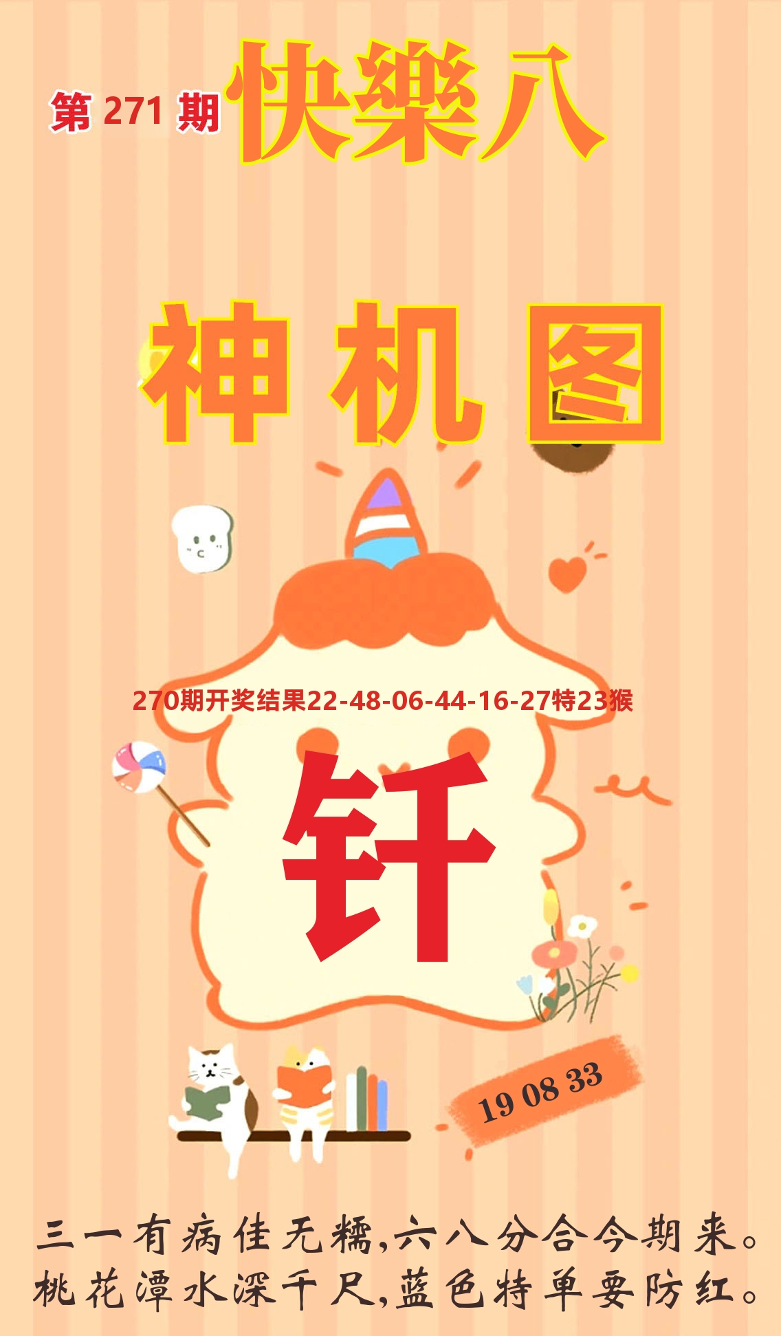 快乐八赢天下C 第271期
