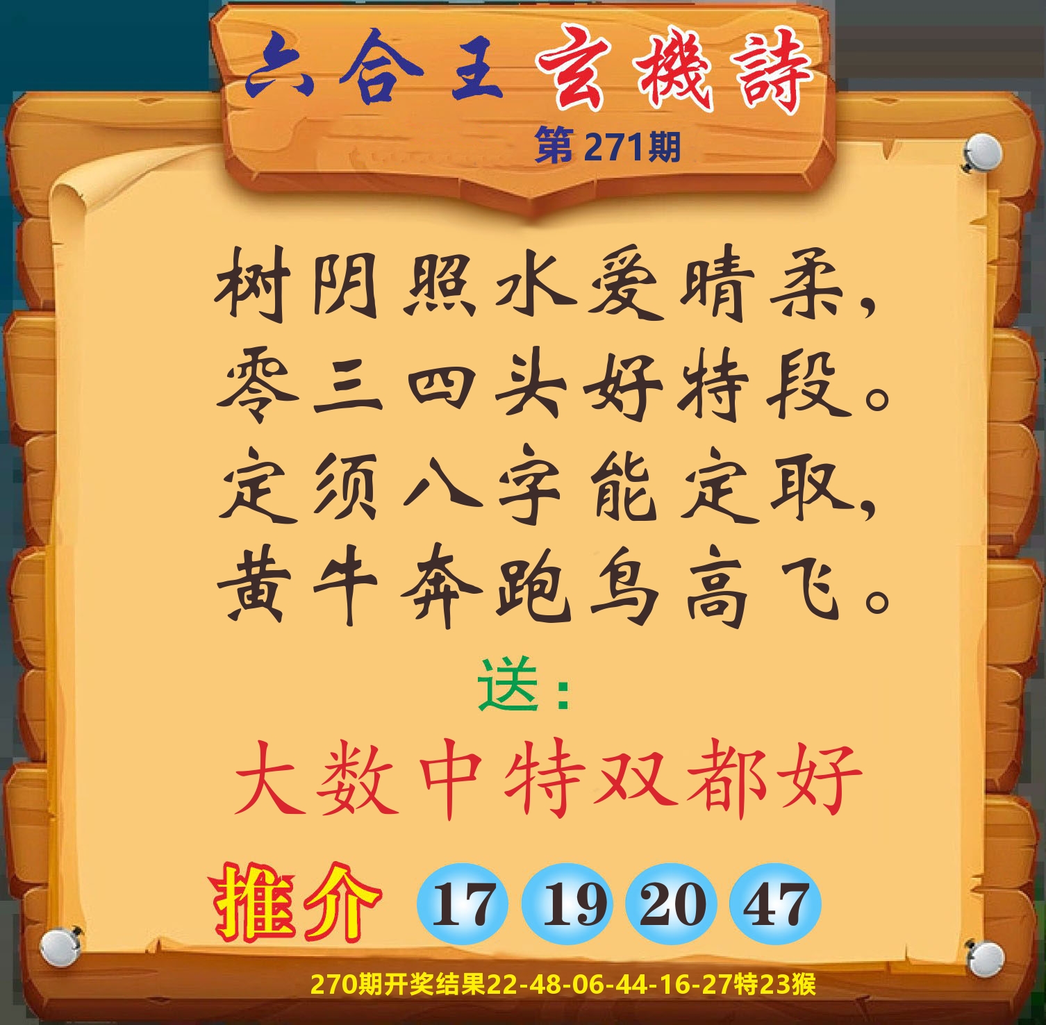 快乐八赢天下D 第271期