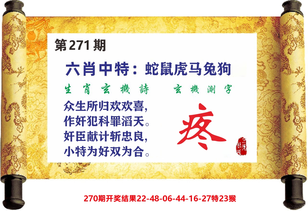 快乐八天天赚C 第271期