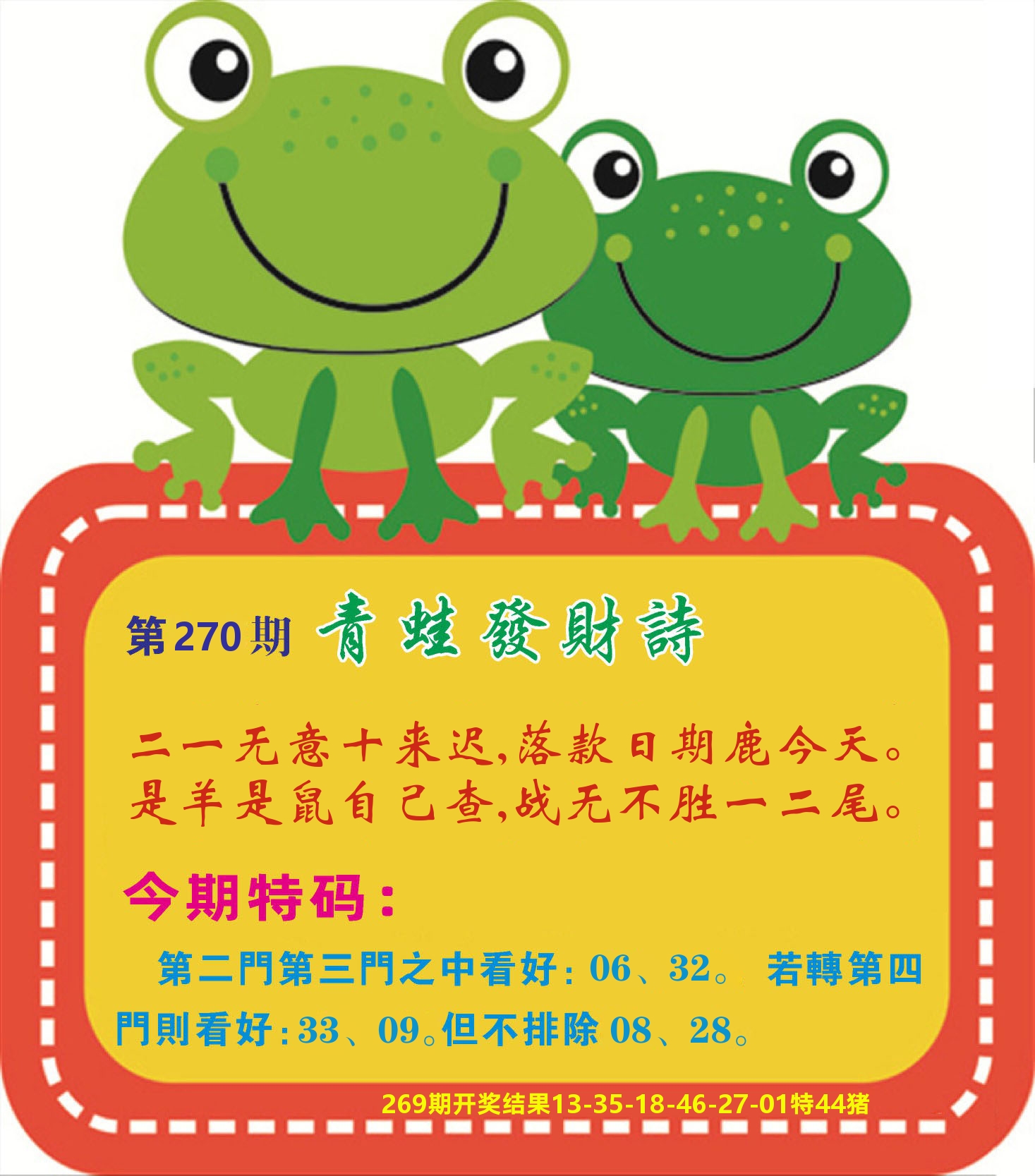 快乐八天天赚D 第270期