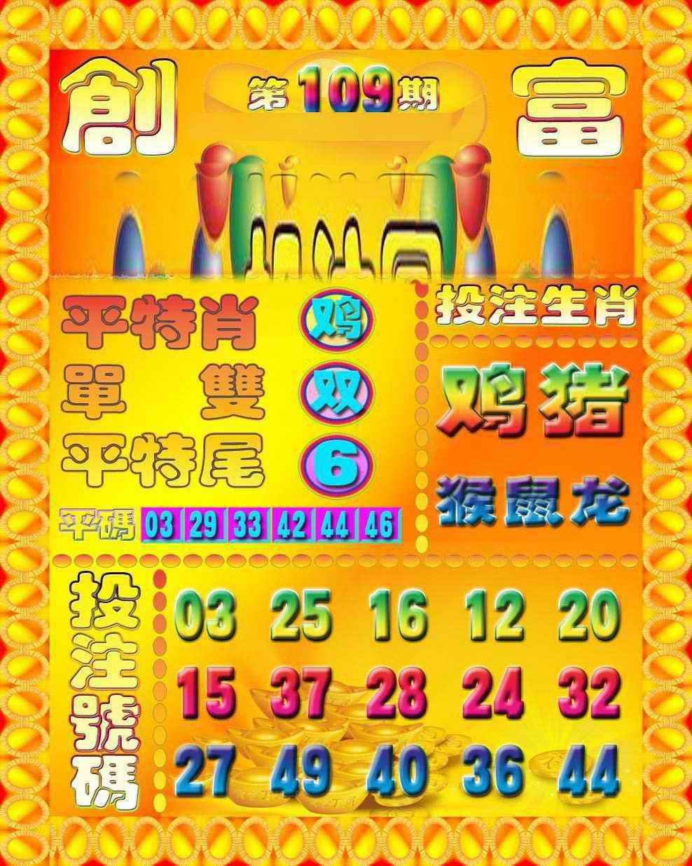 创富投注图 第109期
