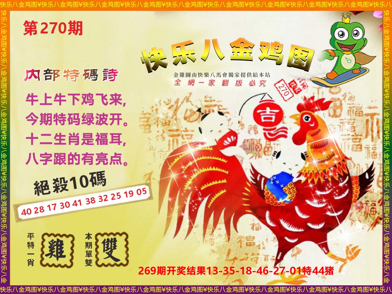 快乐八三星好彩D 第270期