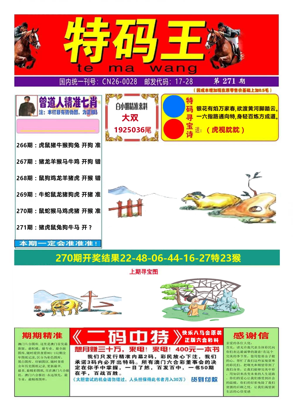 快乐八特码王A 第271期