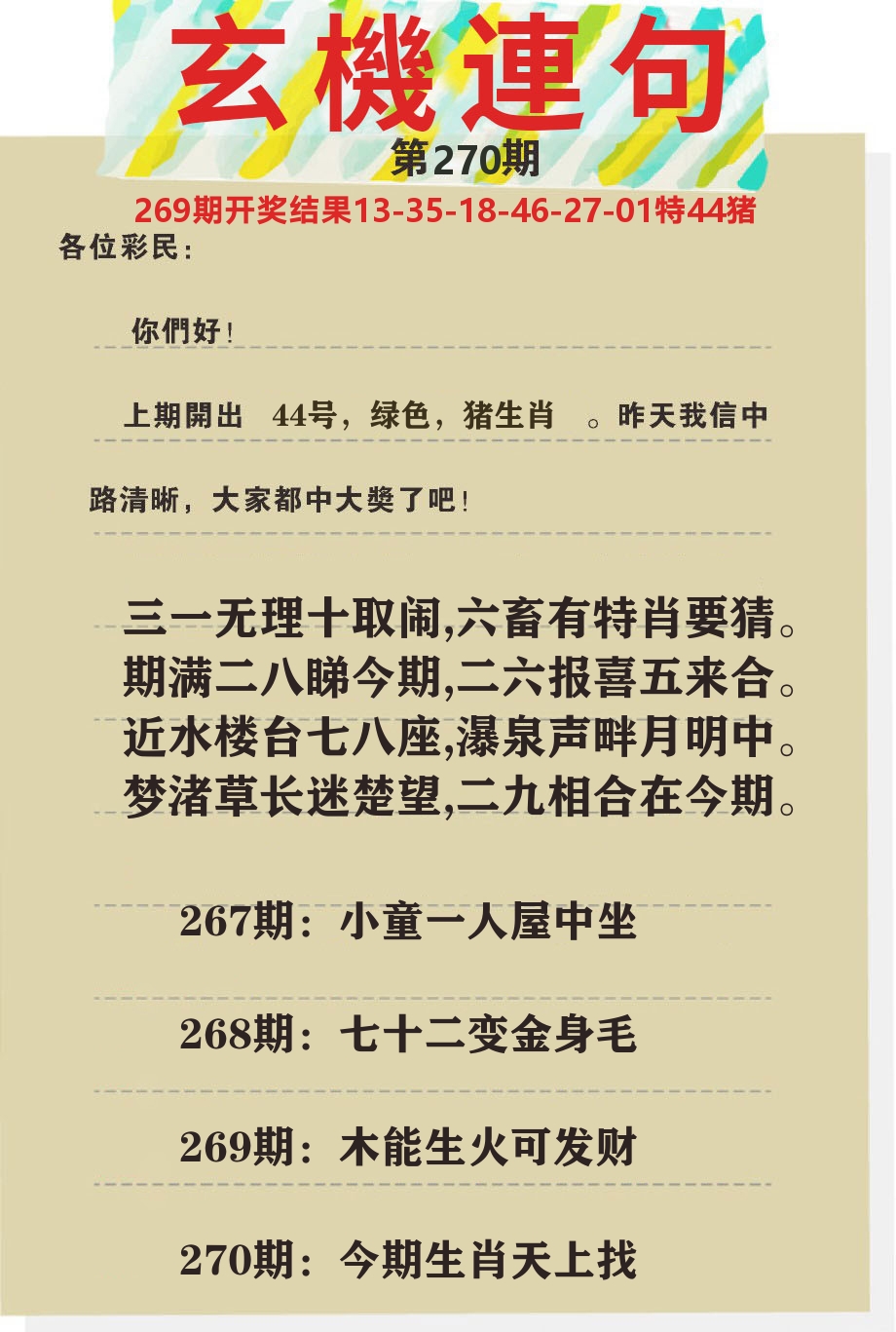 快乐八特码王C 第270期