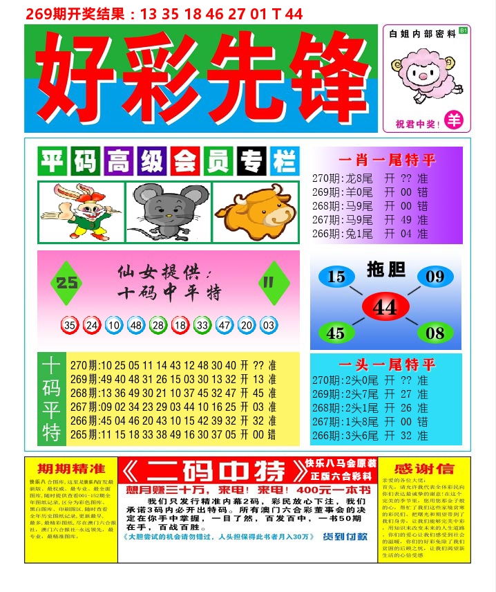 好彩先锋D 第270期