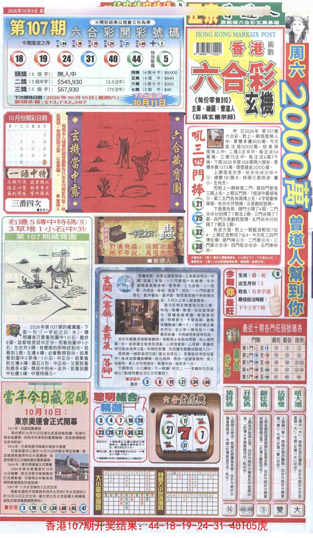 新报跑狗A 第108期