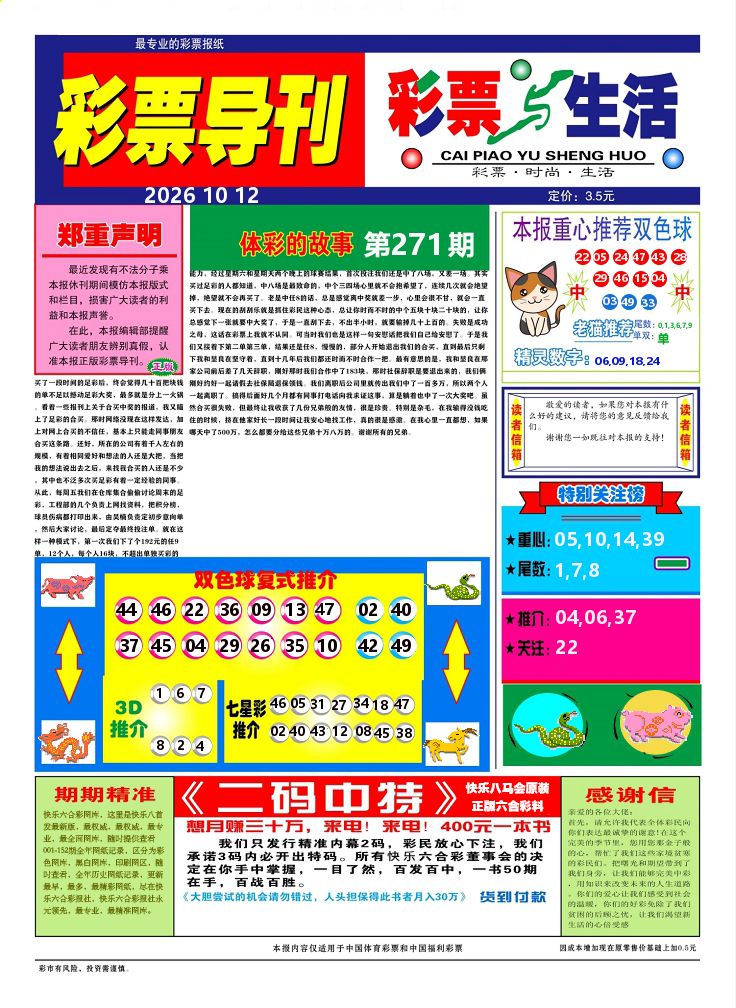 彩票与生活A 第271期