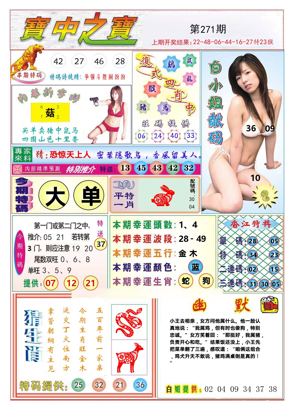 宝中之宝 第271期