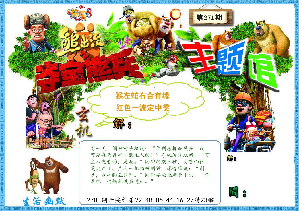 熊出没生活幽默2 第271期
