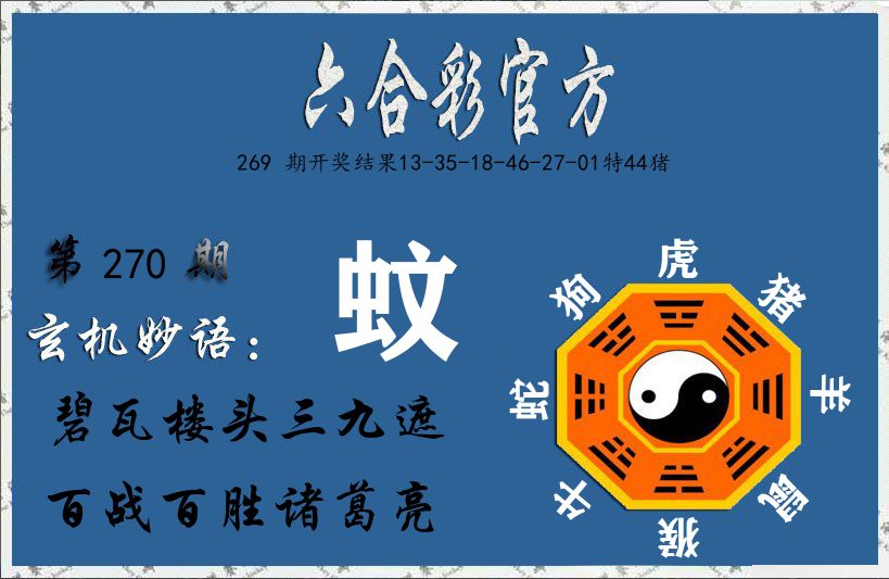玄机妙语 第270期