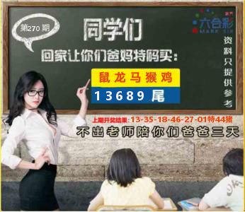 同学们图 第270期