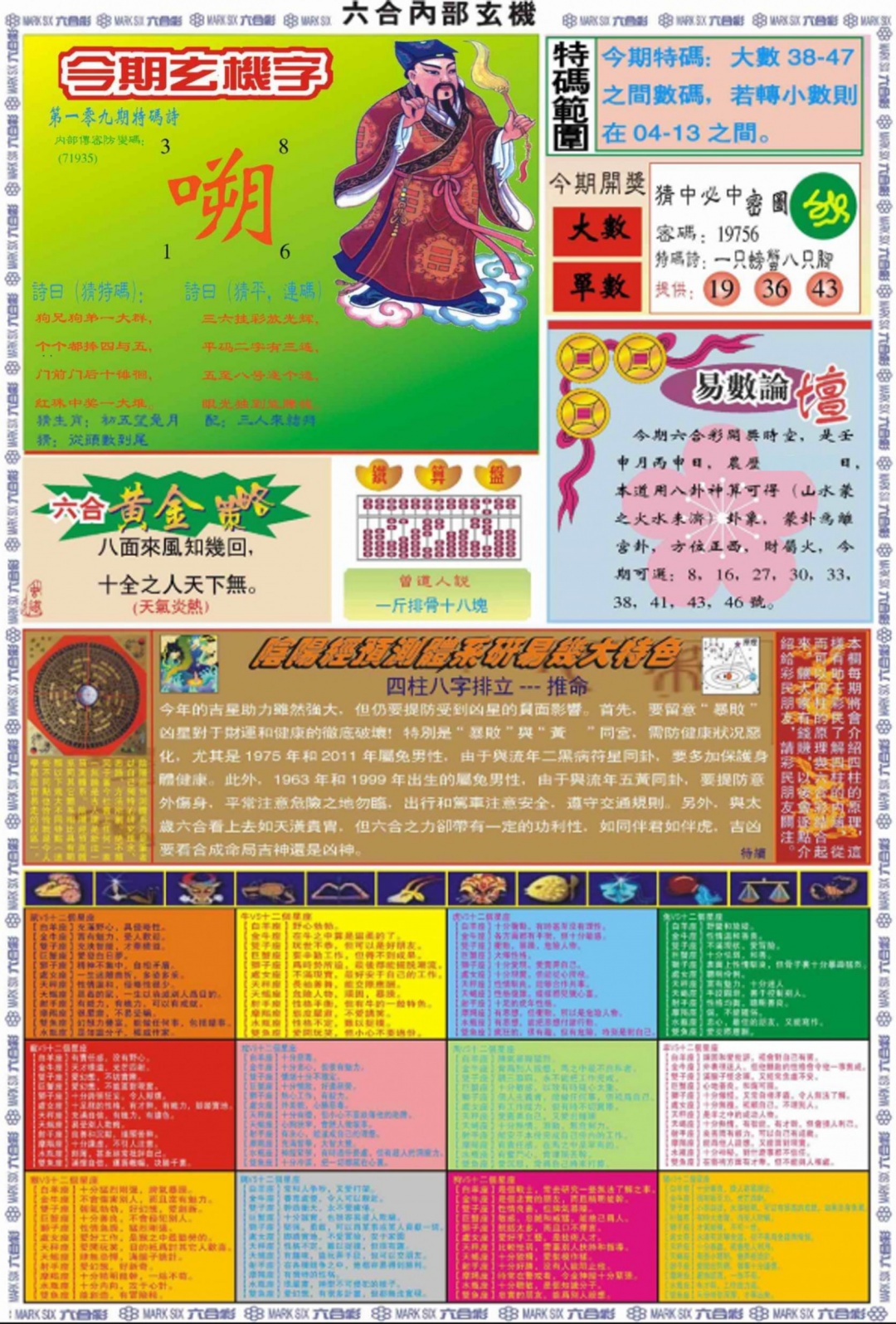 六合内部玄机B 第108期