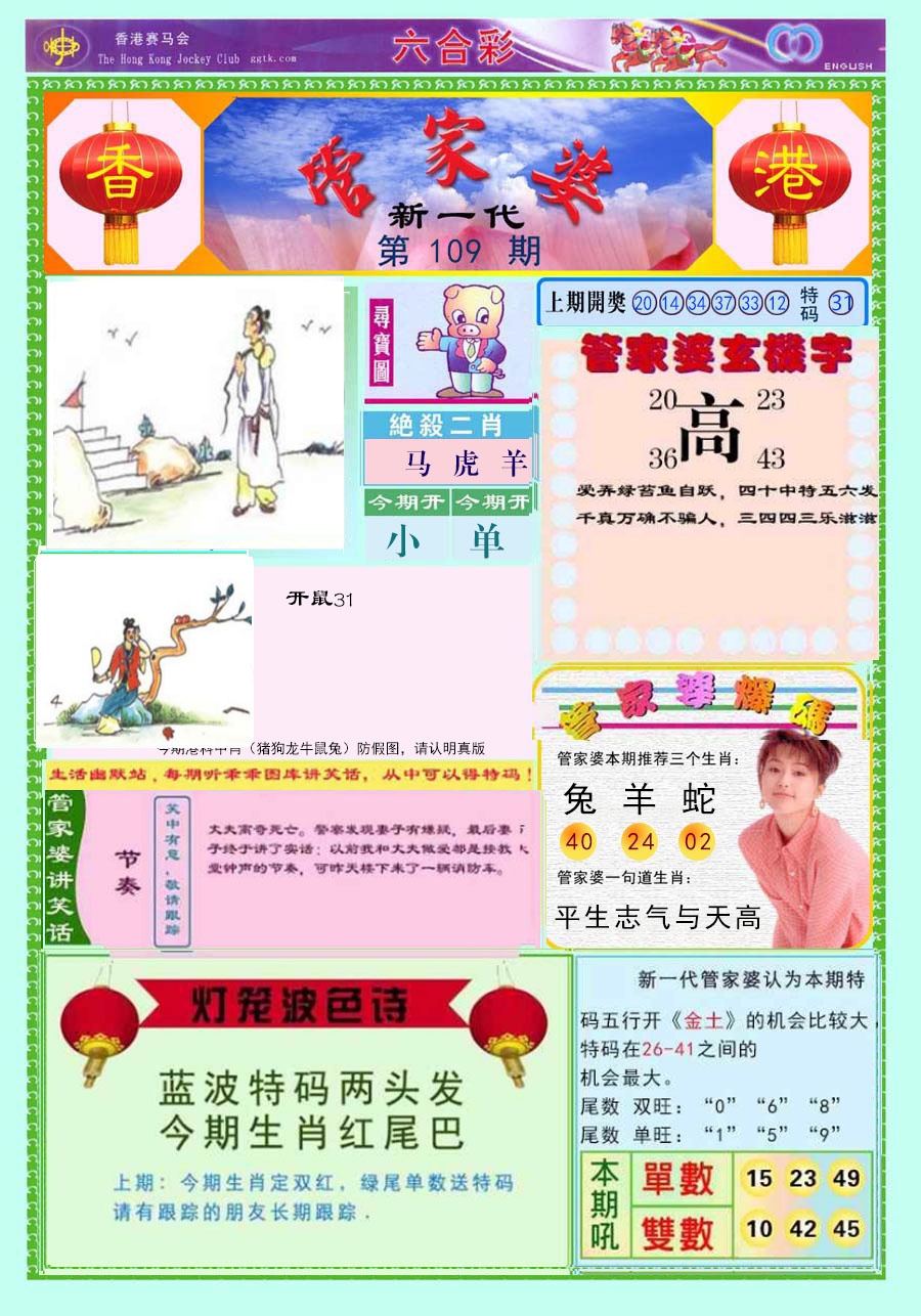 新一代管家婆 第108期