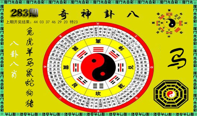 神奇八卦 第283期