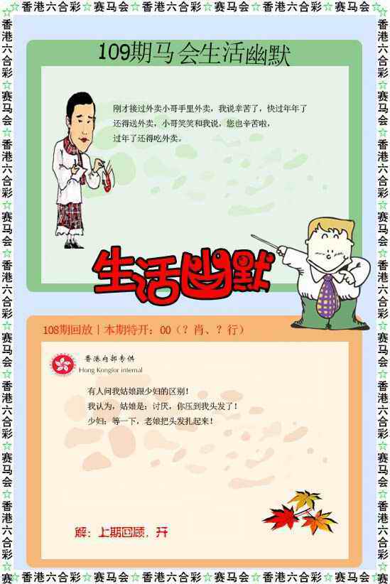 新生活幽默 第108期