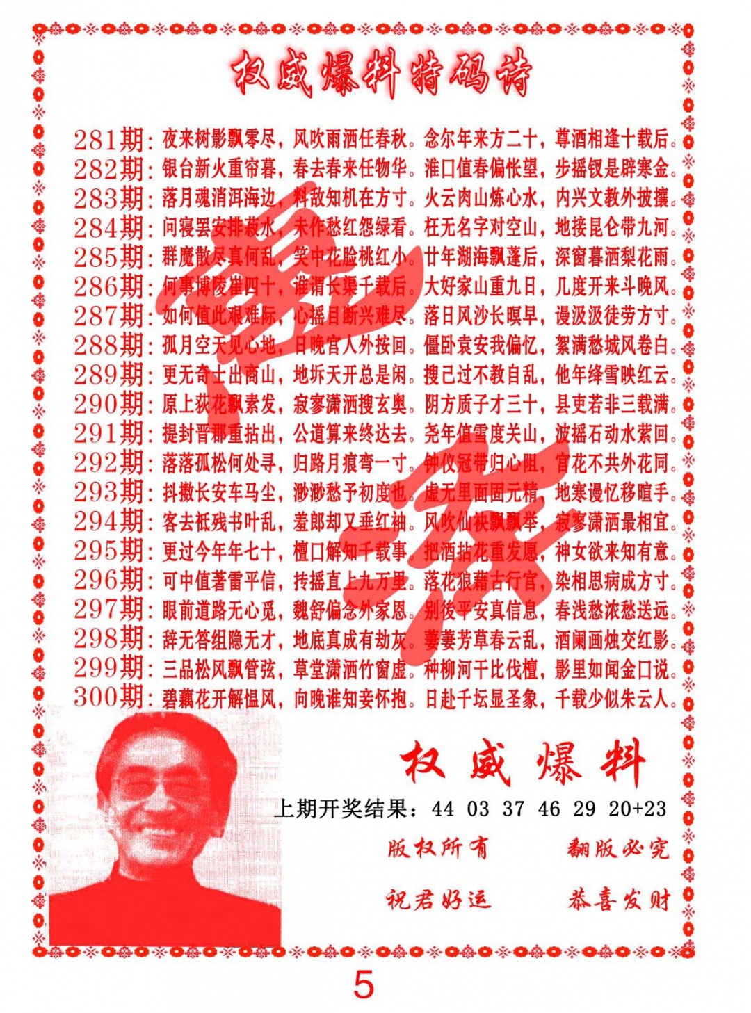 权威爆料特码诗 第283期
