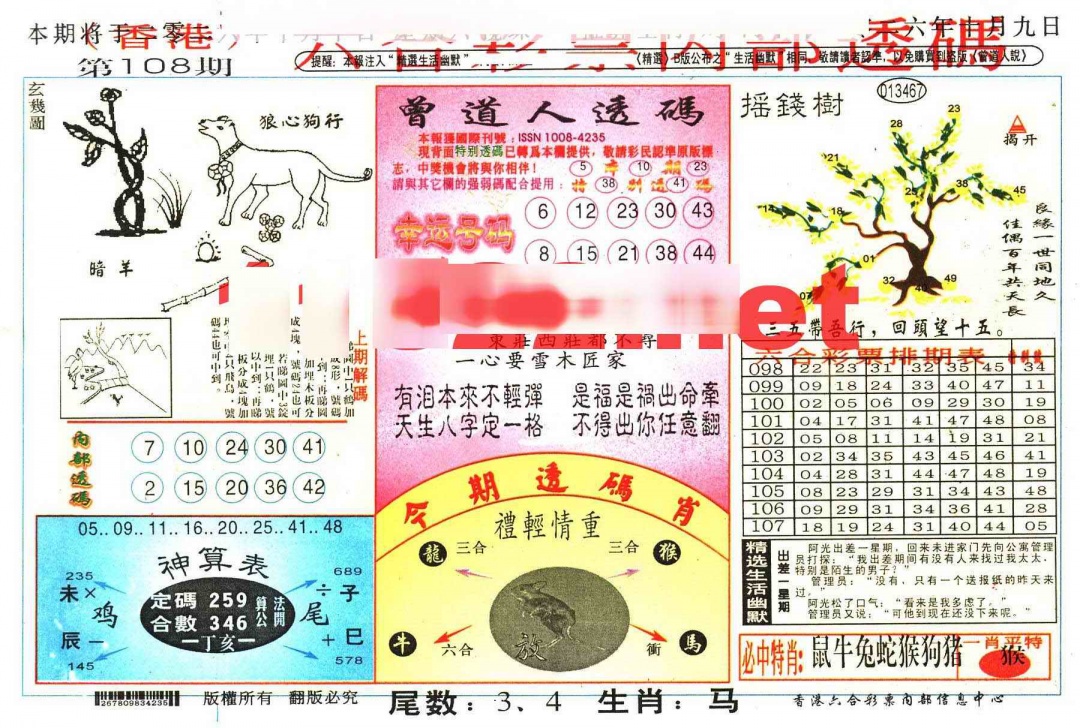 六合内部透码 第108期
