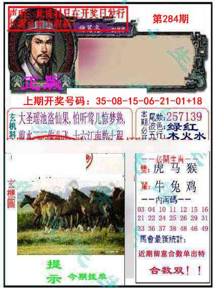 孔明报 第284期