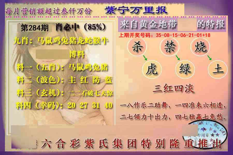 万里报 第284期