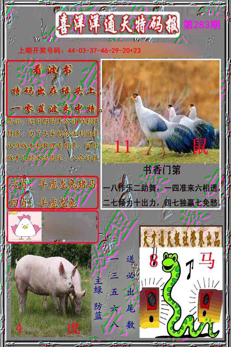 洋通报 第283期