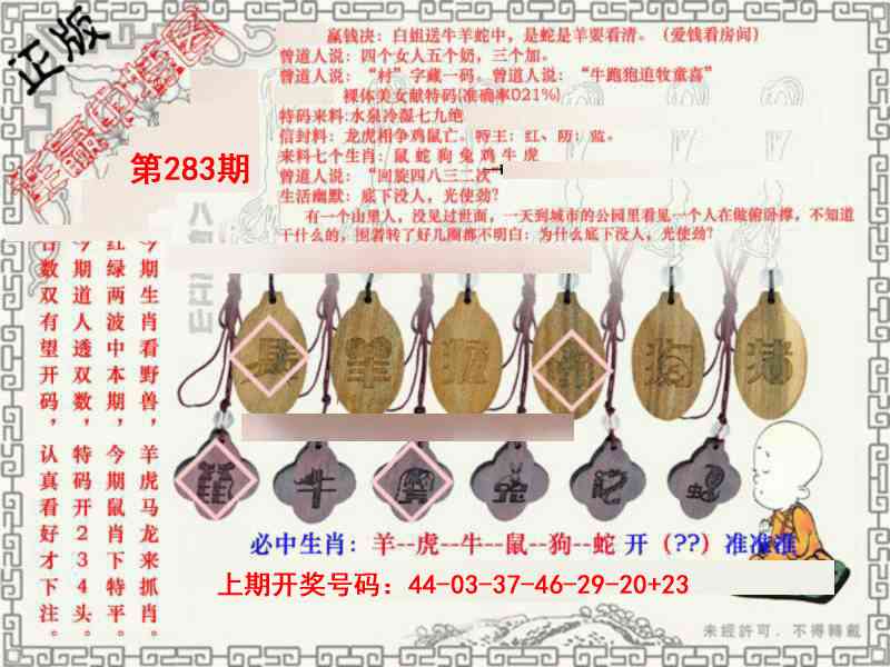图库★连赢中特图 第283期