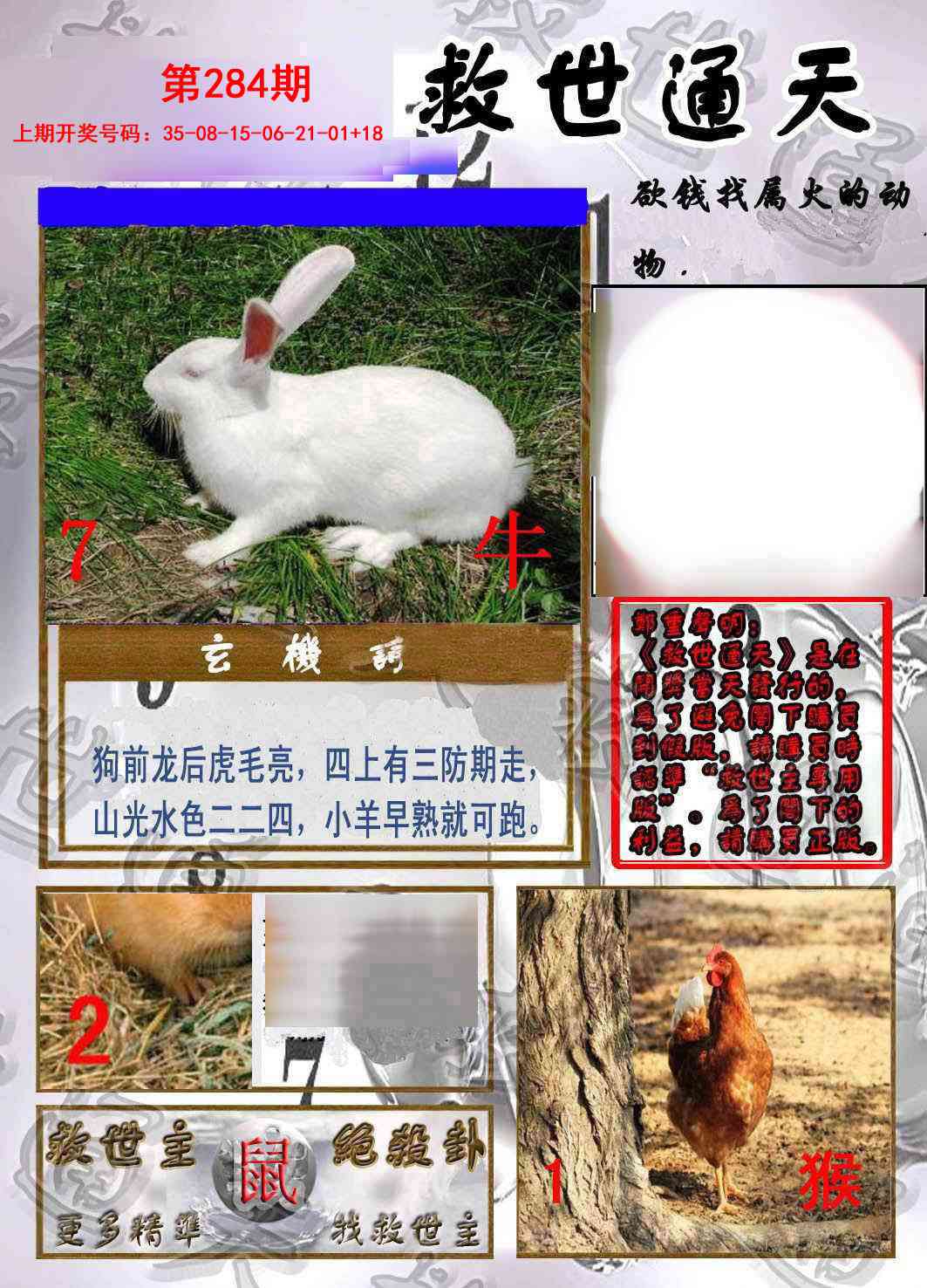 救世通天报 第284期