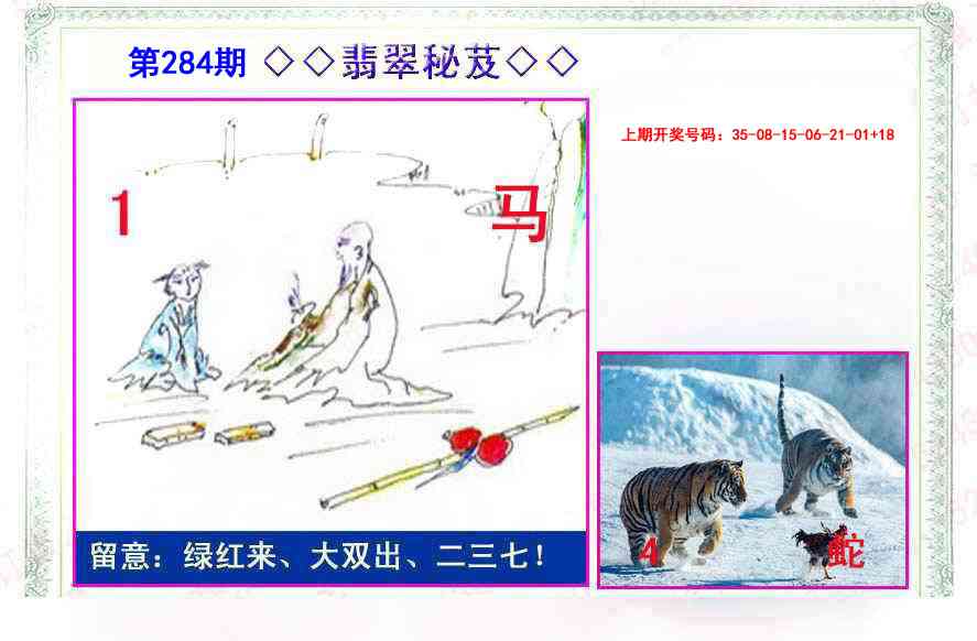 翡翠报 第284期