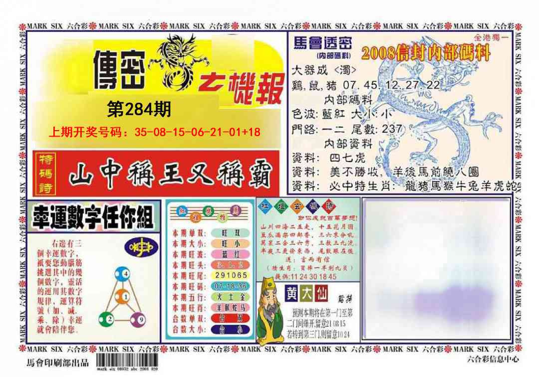 传密 第284期