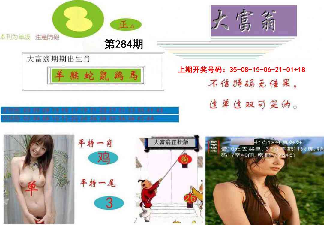 大富翁 第283期