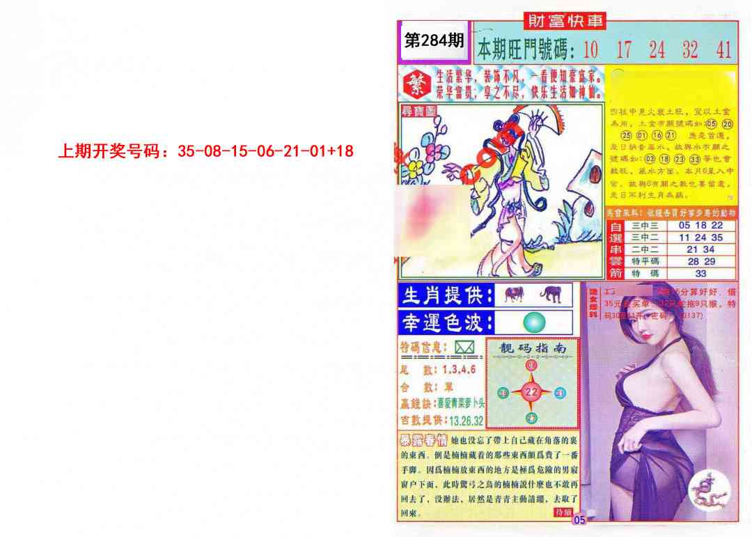 财富快车 第284期