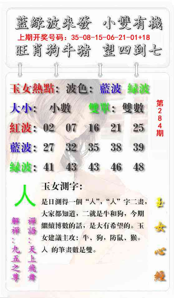 玉女心经报 第284期