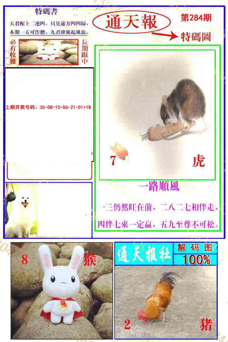 通天特解图 第284期