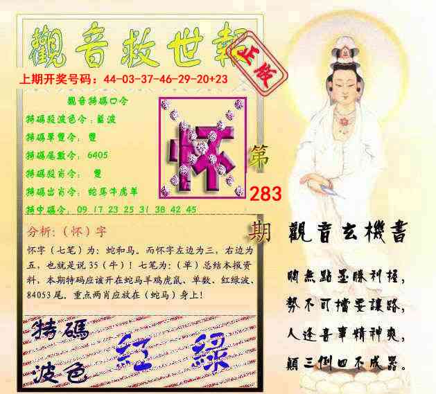 观音救世报 第283期