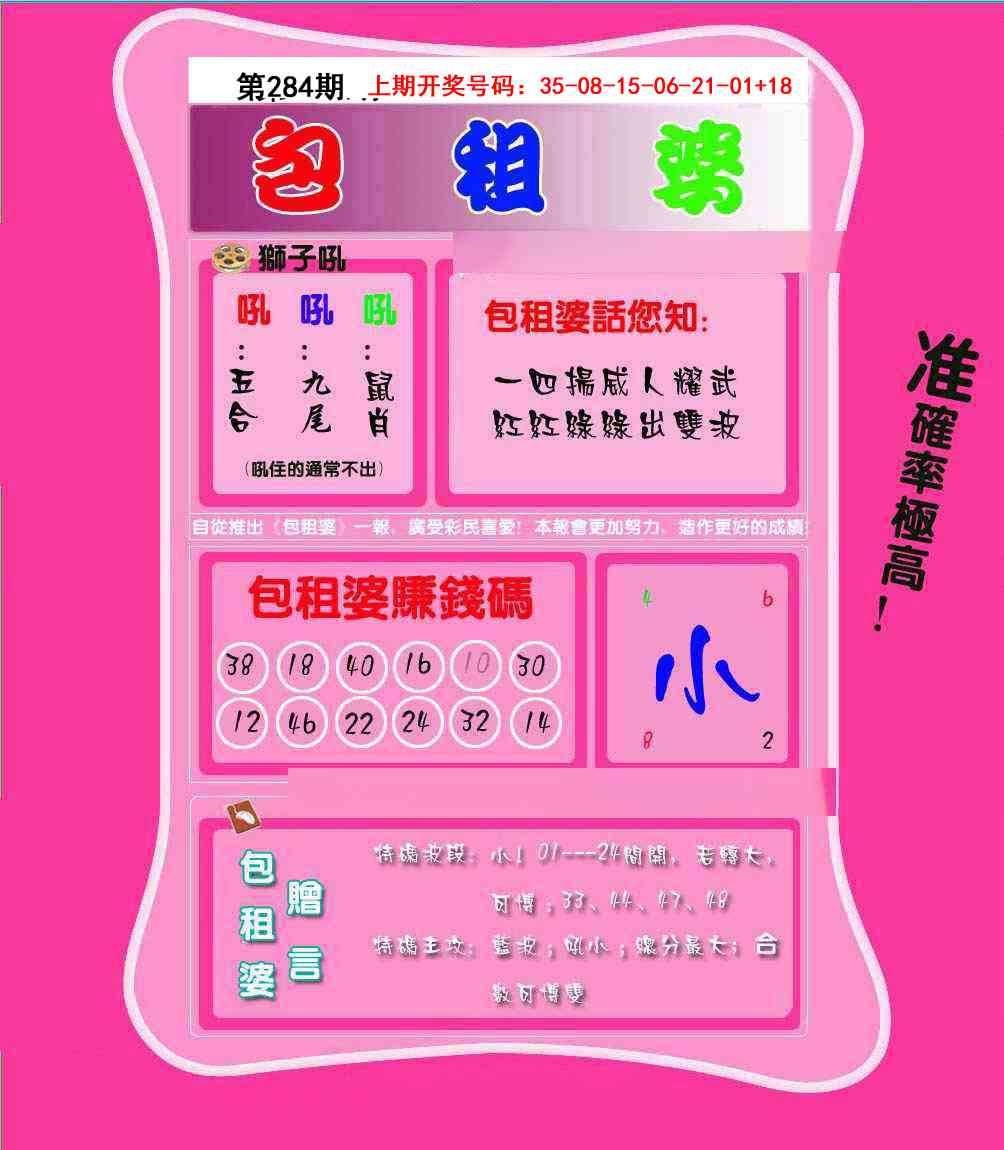 包租婆 第284期
