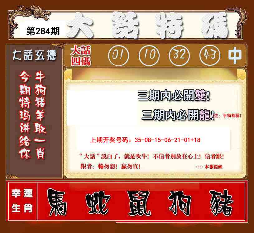 大话特码 第284期