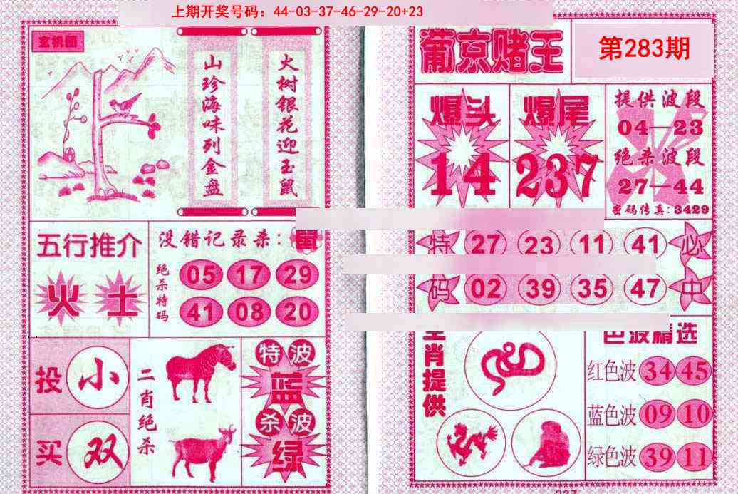 葡京赌王 第283期