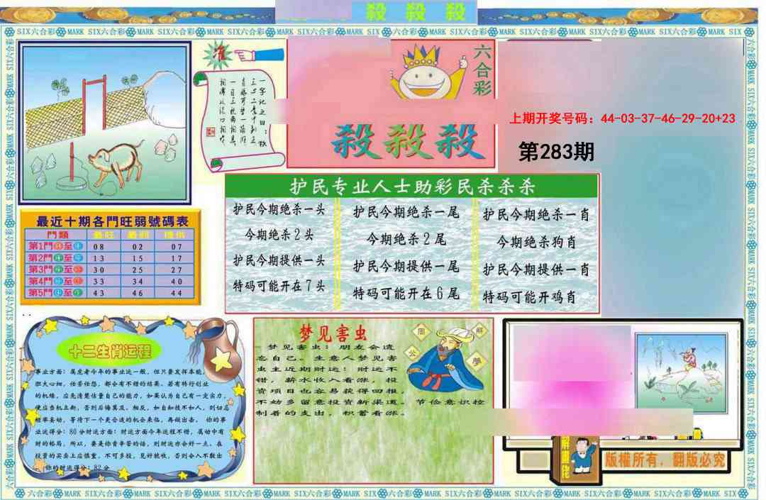 九龍杀杀杀A(推荐) 第283期