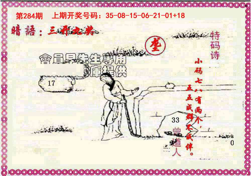 新暗语报 第284期