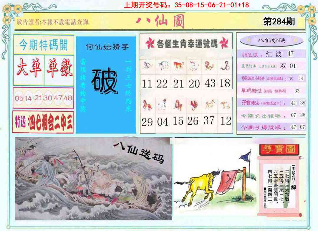 八仙图 第284期